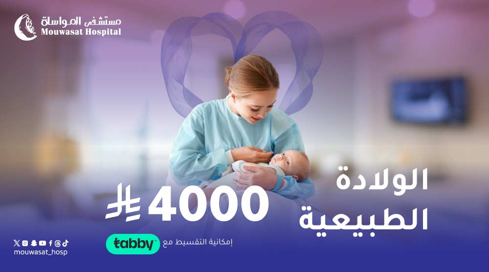 الولادة الطبيعية